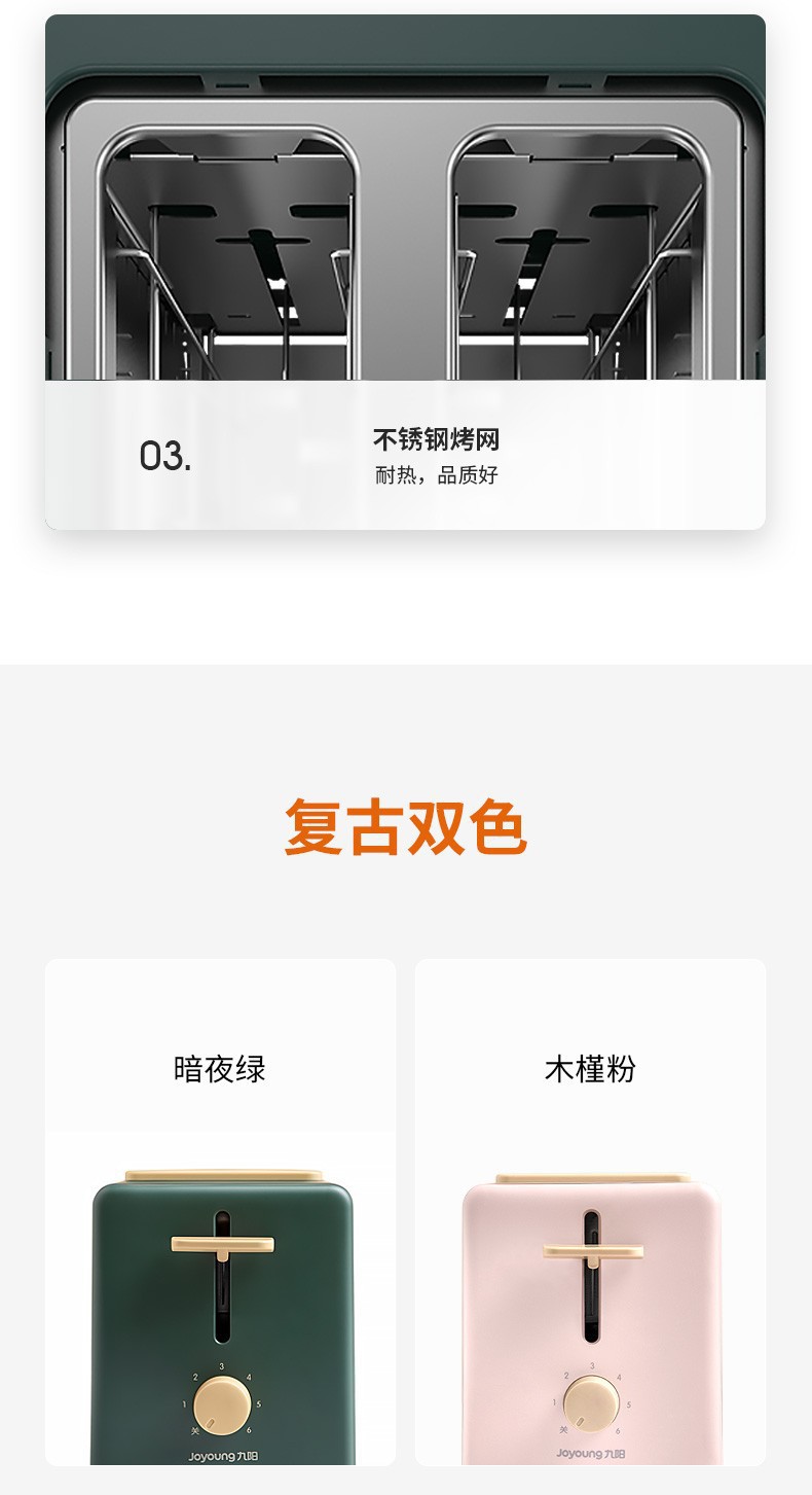 九阳/Joyoung 面包机 多士炉 家用烤面包 吐司加热机
