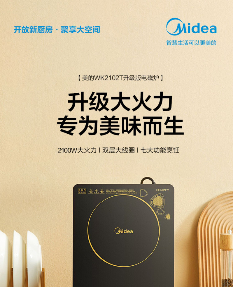 美的/MIDEA 电磁炉灶火锅炒菜家用官方智能大火力爆炒宿舍学生炒菜锅汤锅