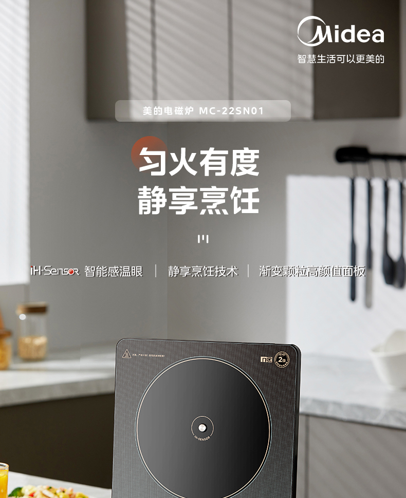 美的/MIDEA 电磁炉家用新款恒温电磁灶大功率变频防水恒匀火锅正品22SN0