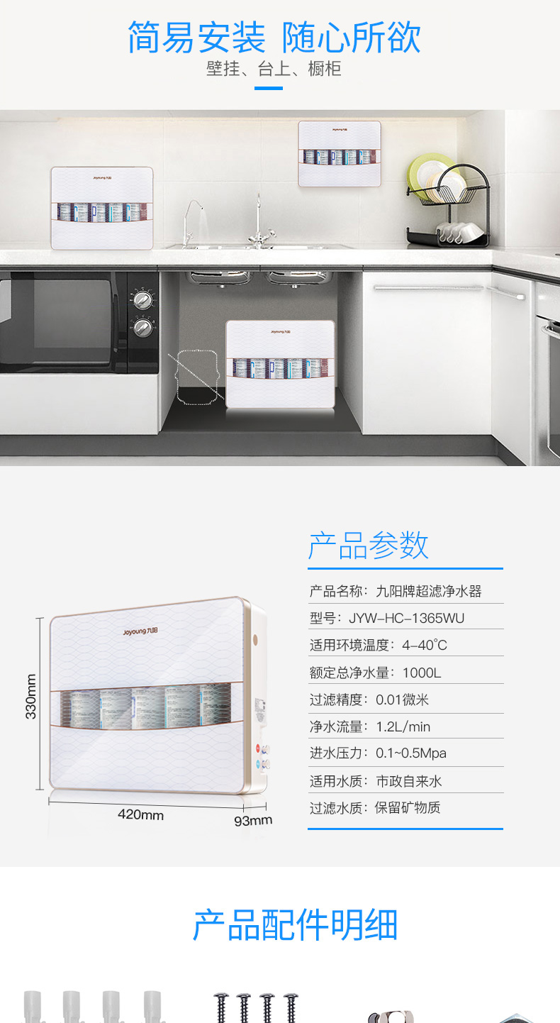 九阳/Joyoung 净水器家用 超滤直饮净水机 迷你型无桶饮水机自来水过滤器