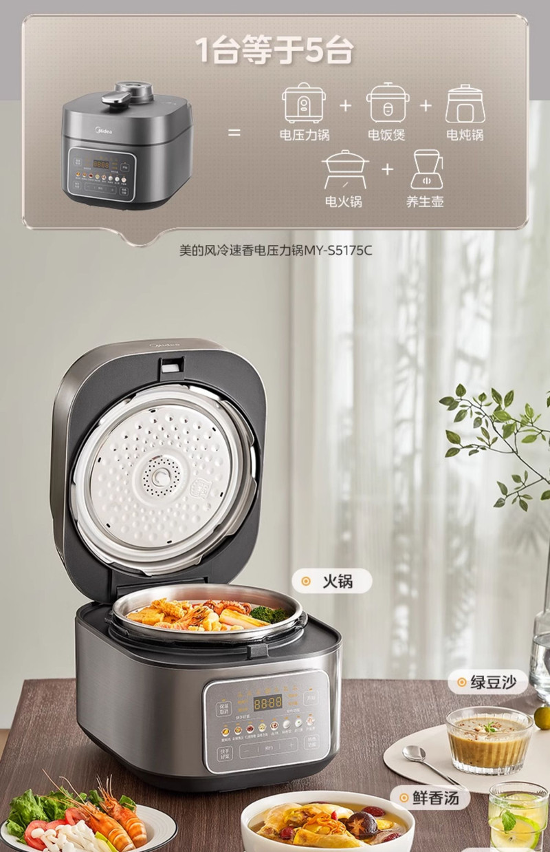 美的/MIDEA 电压力锅家用5L风冷降压全自动排气电高压锅智能饭煲官方正品