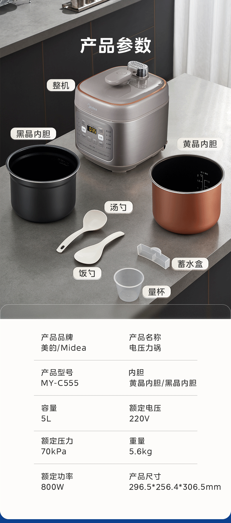 美的/MIDEA 电压力锅家用深汤电高压锅饭煲一体高压饭锅5L商超同款C555