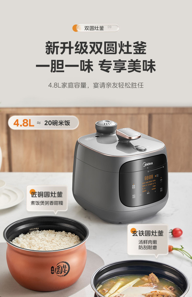 美的/MIDEA 速嫩感电压力锅家用双胆电高压锅多功能电饭煲压力锅旗舰正品