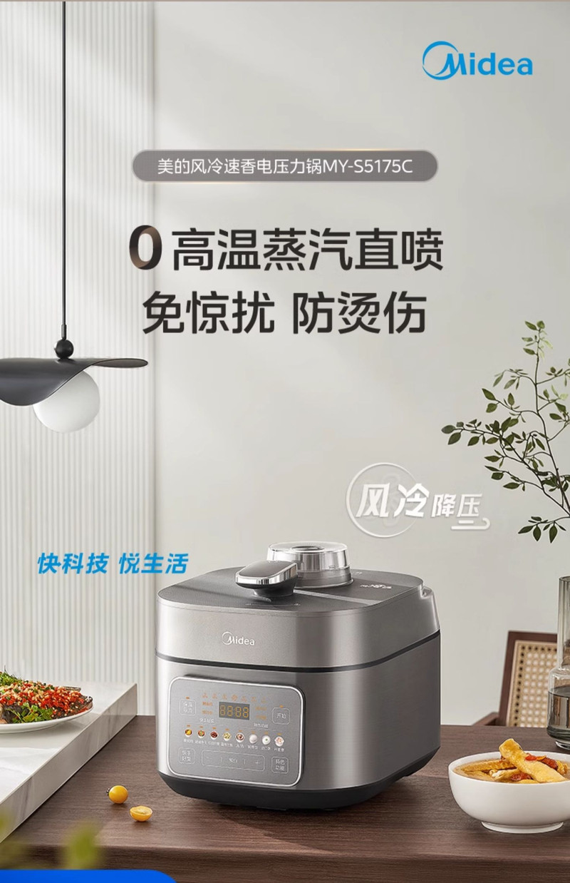 美的/MIDEA 电压力锅家用5L风冷降压全自动排气电高压锅智能饭煲官方正品