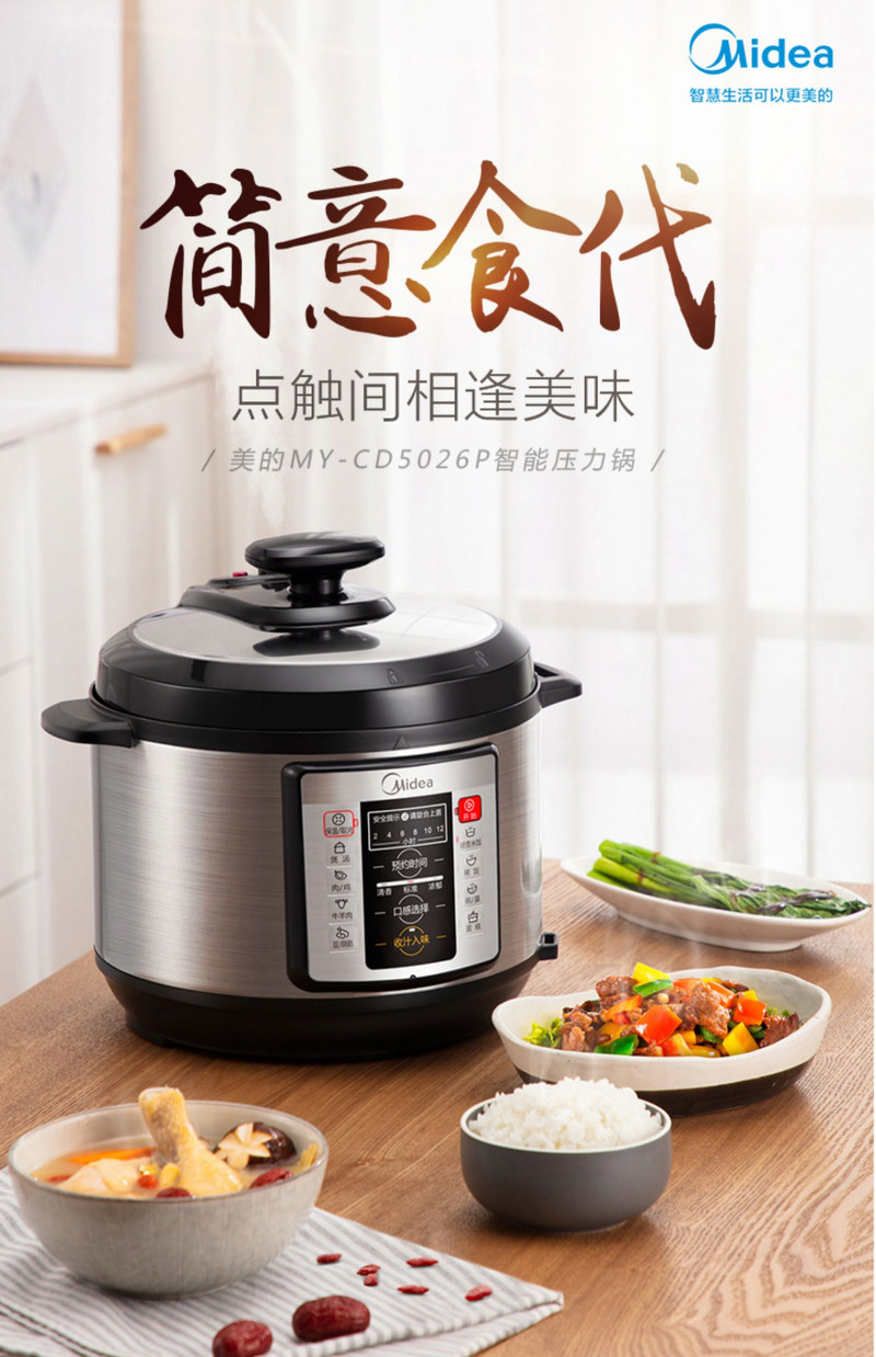 美的/MIDEA MY-CD5026P电压力锅家用高压锅多功能电饭锅5L大容量