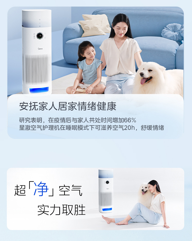 美的/MIDEA 星澈空气净化器除甲醛家用宠物室内医护级净化机加湿一体机