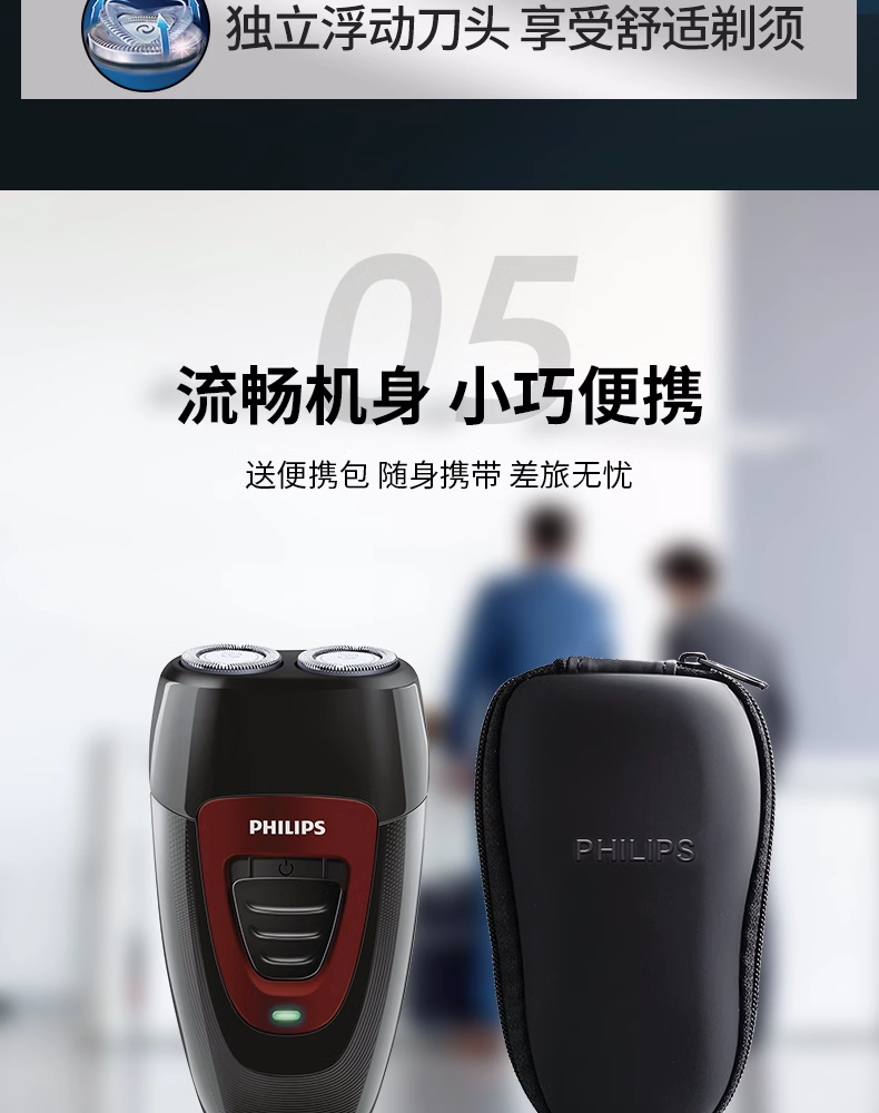 飞利浦/PHILIPS 电动剃须刀经典便携款 自动研磨刮胡刀胡须刀