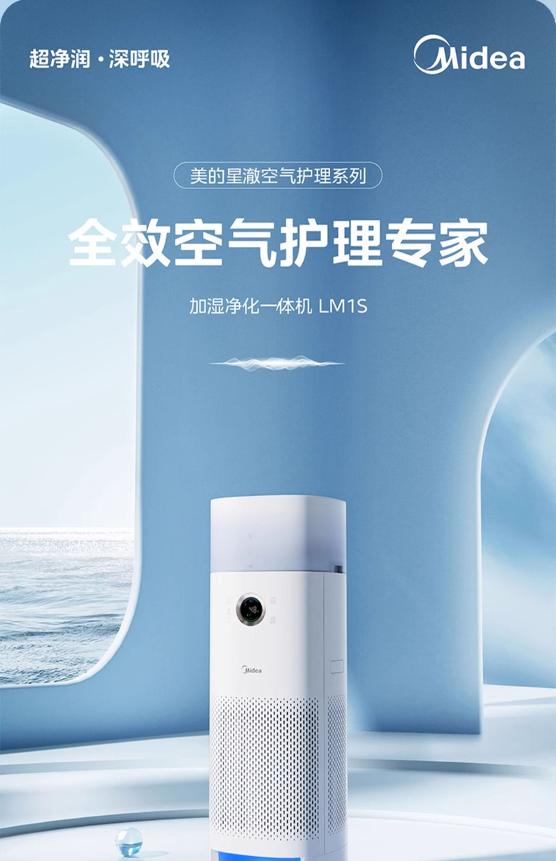 美的/MIDEA 星澈空气净化器除甲醛家用宠物室内医护级净化机加湿一体机