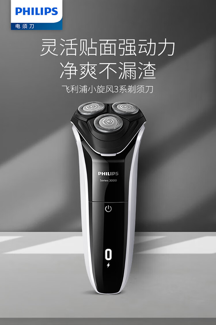 飞利浦/PHILIPS 电动剃须刀新3系 干湿双剃刮胡刀