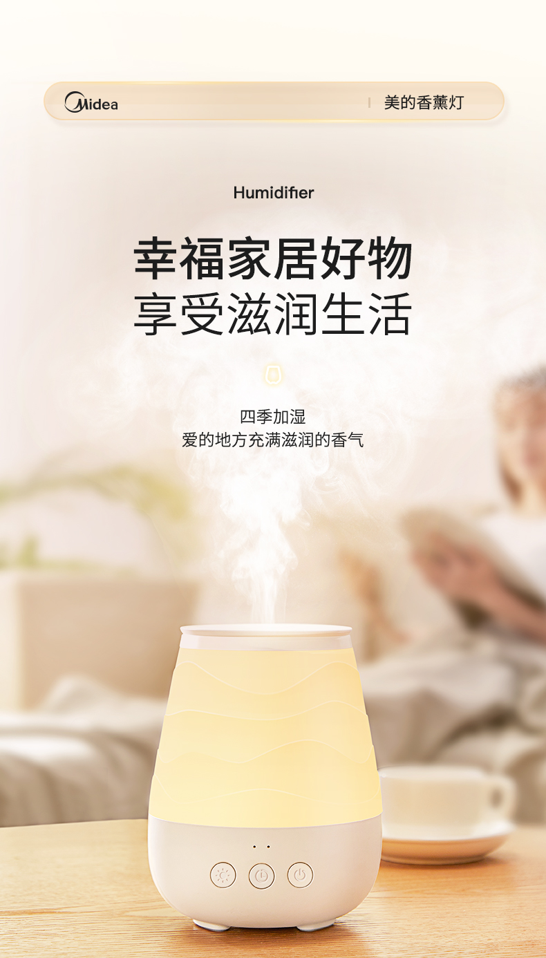 美的/MIDEA 香薰灯精油专用香薰机加湿器美容院家用床头卧室助睡眠熏香炉