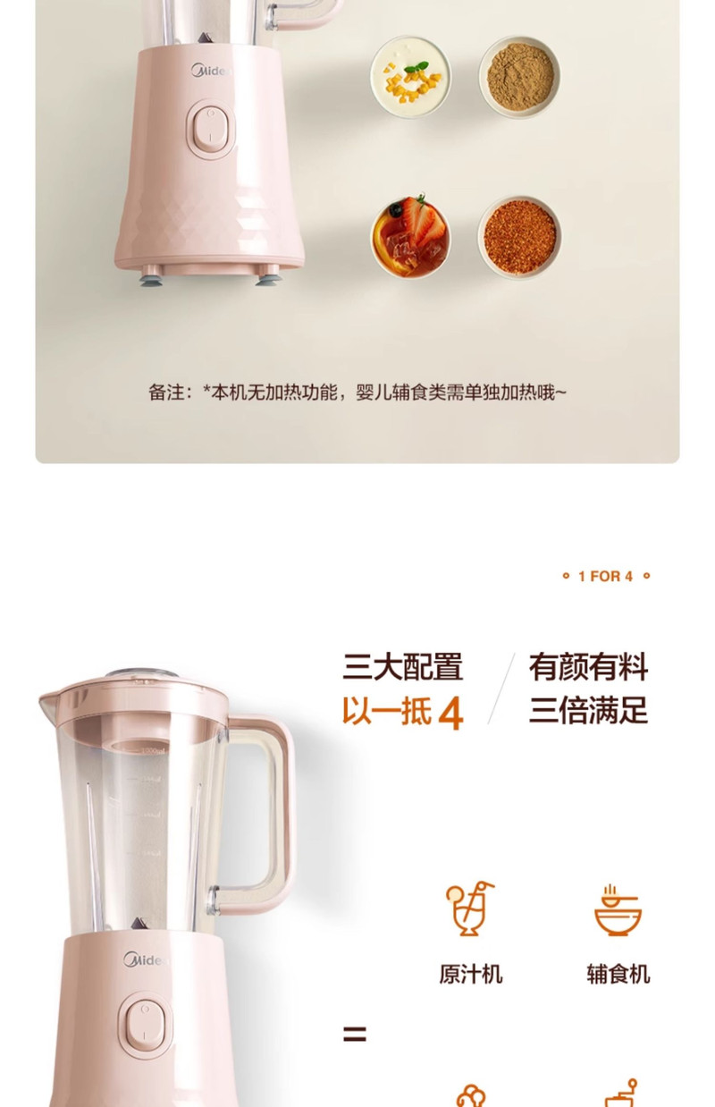 美的/MIDEA 多功能料理机家用时尚小型多功能搅拌机宝宝辅食机小型榨汁机