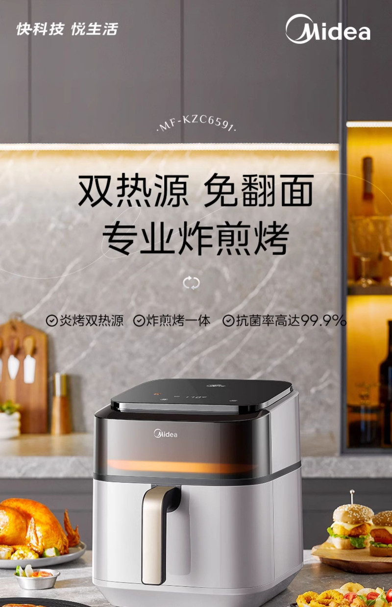 美的/MIDEA 空气炸锅家用新款可视免翻面炎烤大容量多功能