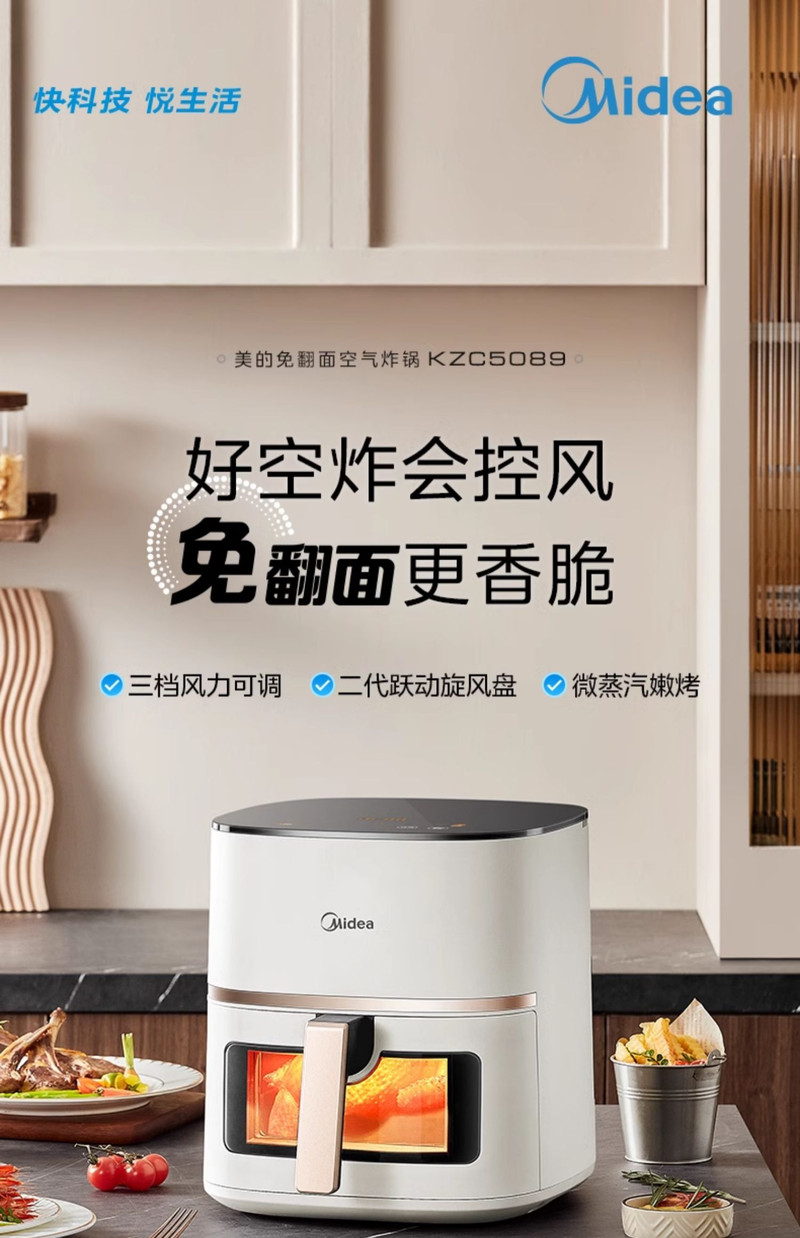 美的/MIDEA 空气炸锅家用新款智能大容量可视免翻面无油多功能