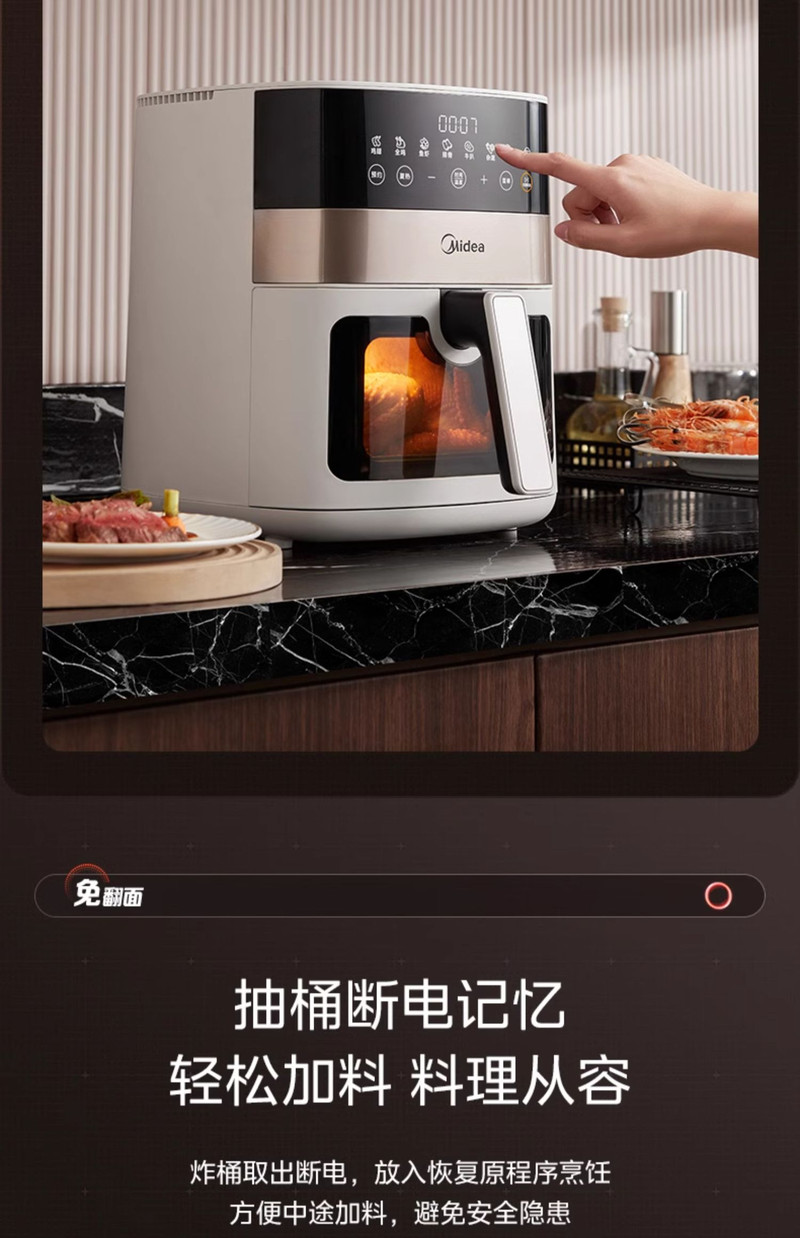 美的/MIDEA 免翻面可视大容量家用空气炸锅智能多功能新款电炸锅电烤箱