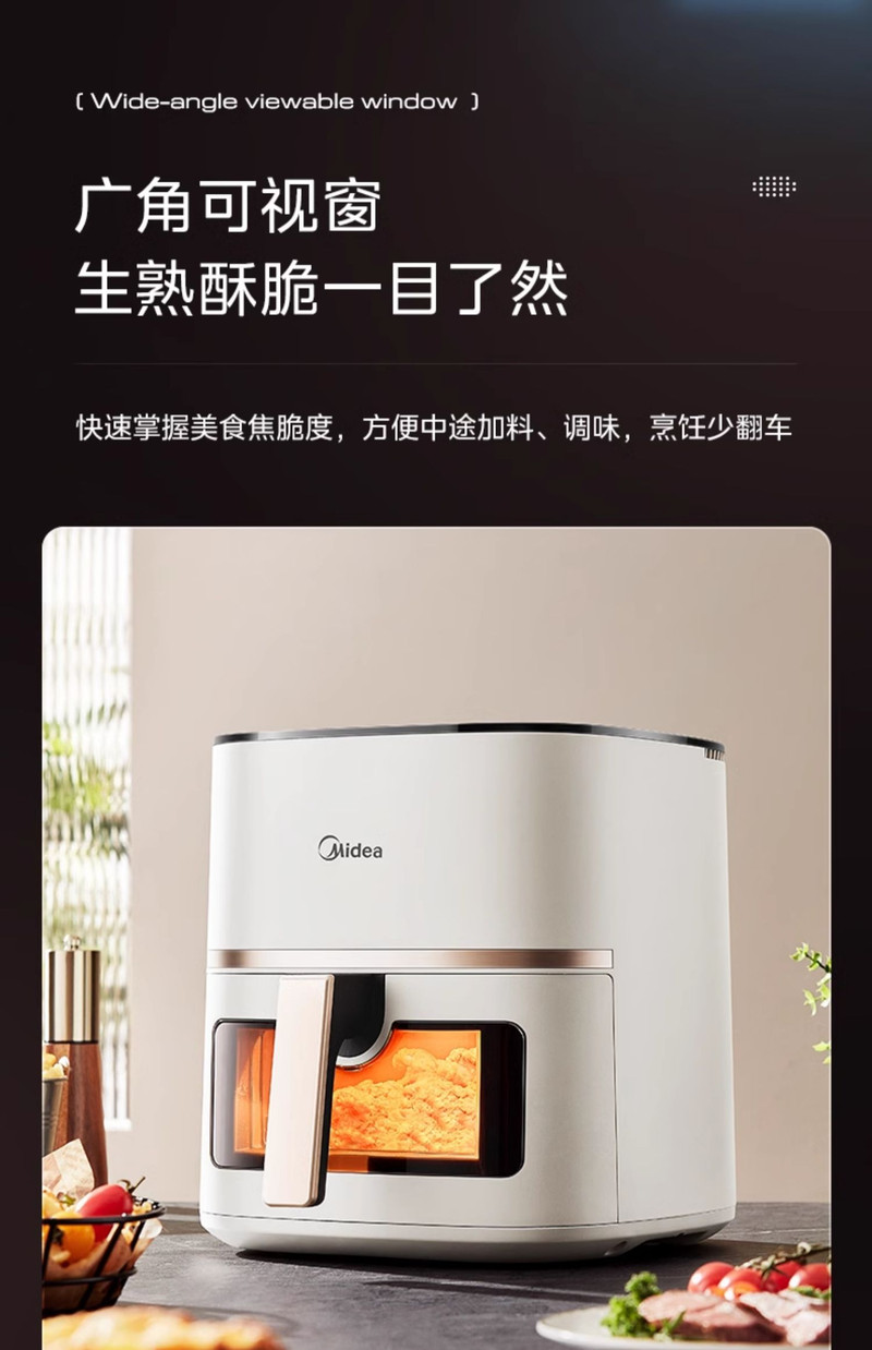 美的/MIDEA 空气炸锅家用新款智能大容量可视免翻面无油多功能