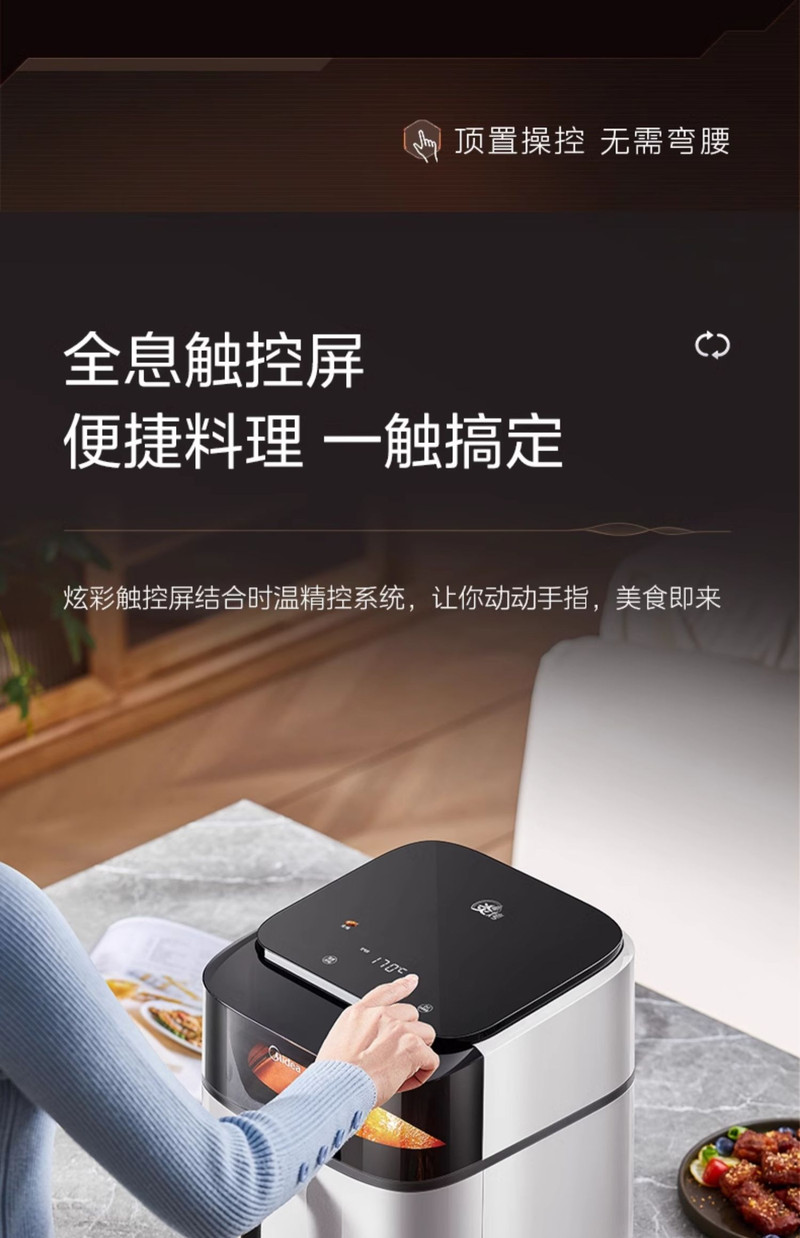 美的/MIDEA 空气炸锅家用新款可视免翻面炎烤大容量多功能