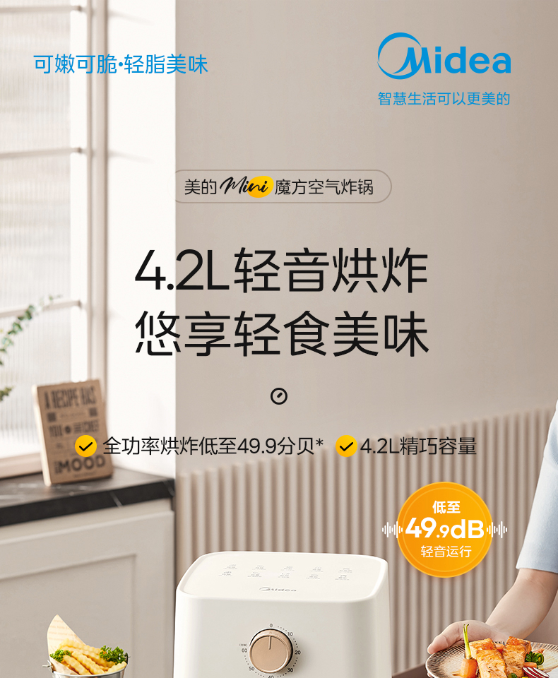 美的/MIDEA 空气炸锅家用新款智能一体多功能免翻面电炸锅