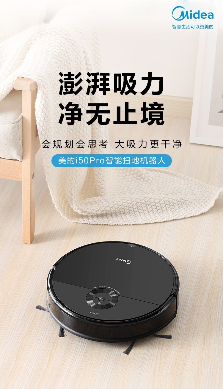 美的/MIDEA 扫地机器人家用APP远程智控智能规划路线扫吸拖一体机i50