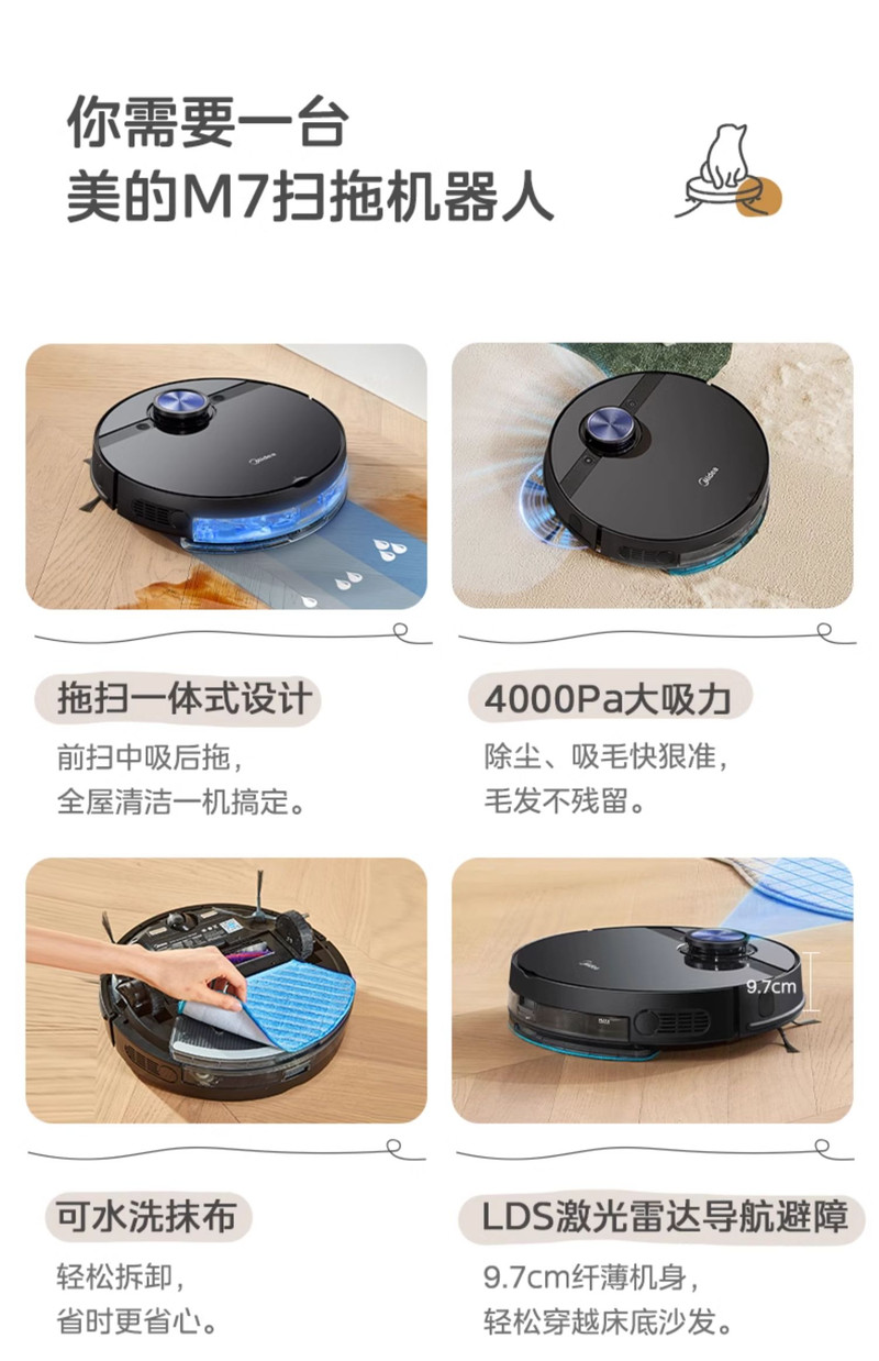 美的/MIDEA M7扫地机器人扫拖一体机全自动家用智能吸尘