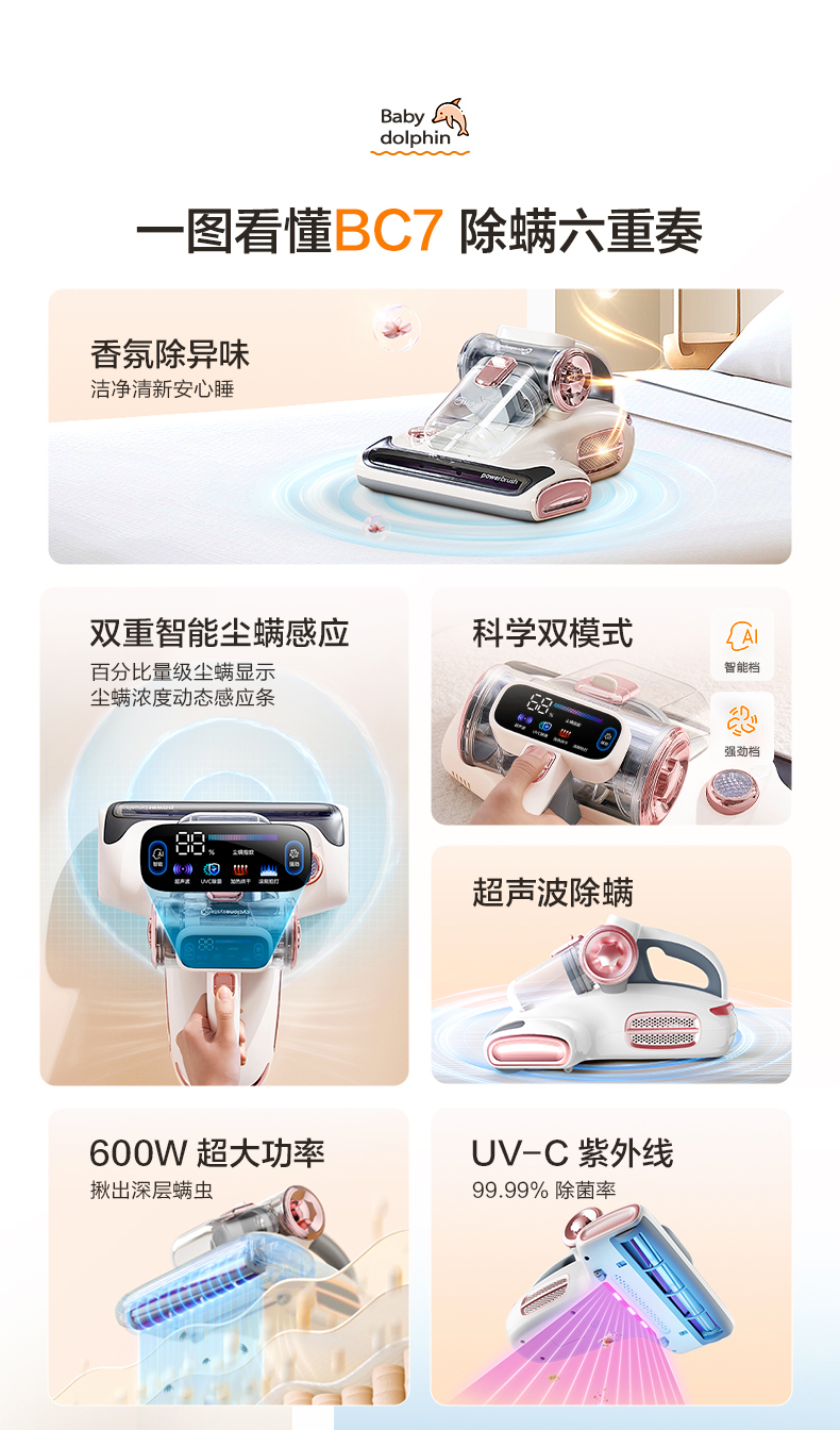 美的/MIDEA 小海豚除螨仪BC7除螨神器床上吸尘器紫外线杀菌热风除湿香氛