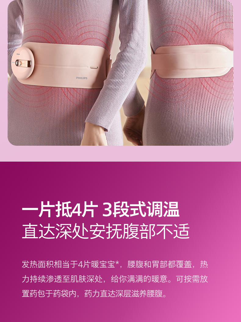 飞利浦/PHILIPS 腰部按摩器 按摩仪缓解腰酸暖宫神器女生大姨妈保暖护腰热敷腰带