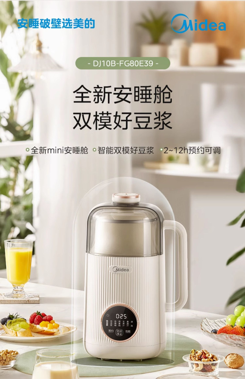 美的/MIDEA 破壁豆浆机全自动家用低音无渣迷你2024新款多功能辅食榨汁机