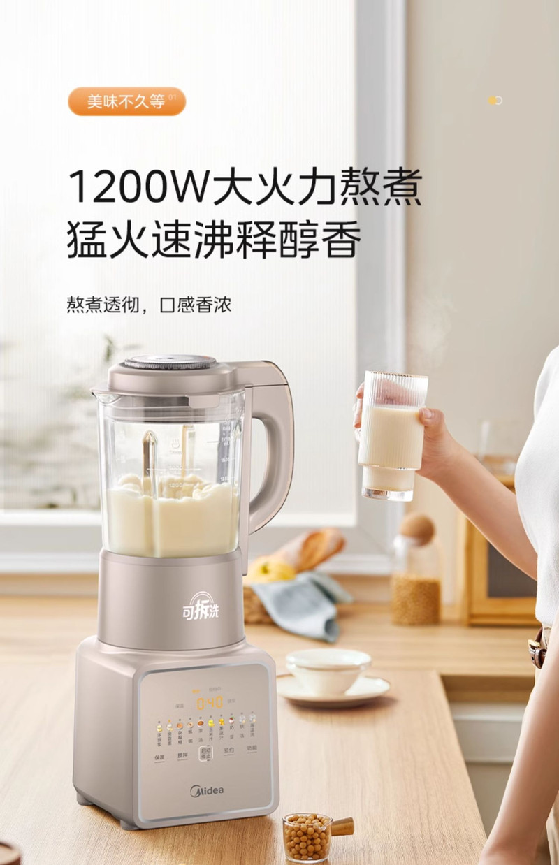 美的/MIDEA 破壁机可拆洗家用多功能豆浆机全自动大容量料理机2024新款