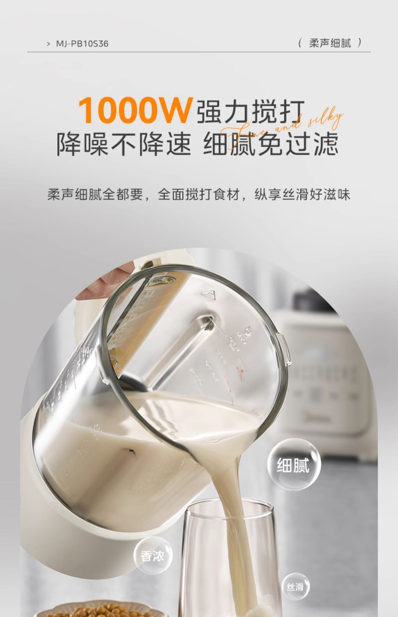 美的/MIDEA 破壁机家用豆浆机全自动免煮榨汁机一体料理机无渣新款安睡