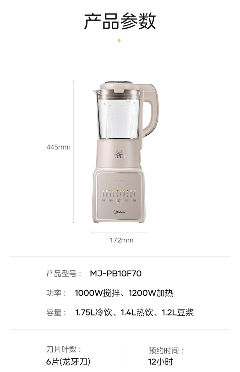 美的/MIDEA 破壁机可拆洗家用多功能豆浆机全自动大容量料理机2024新款