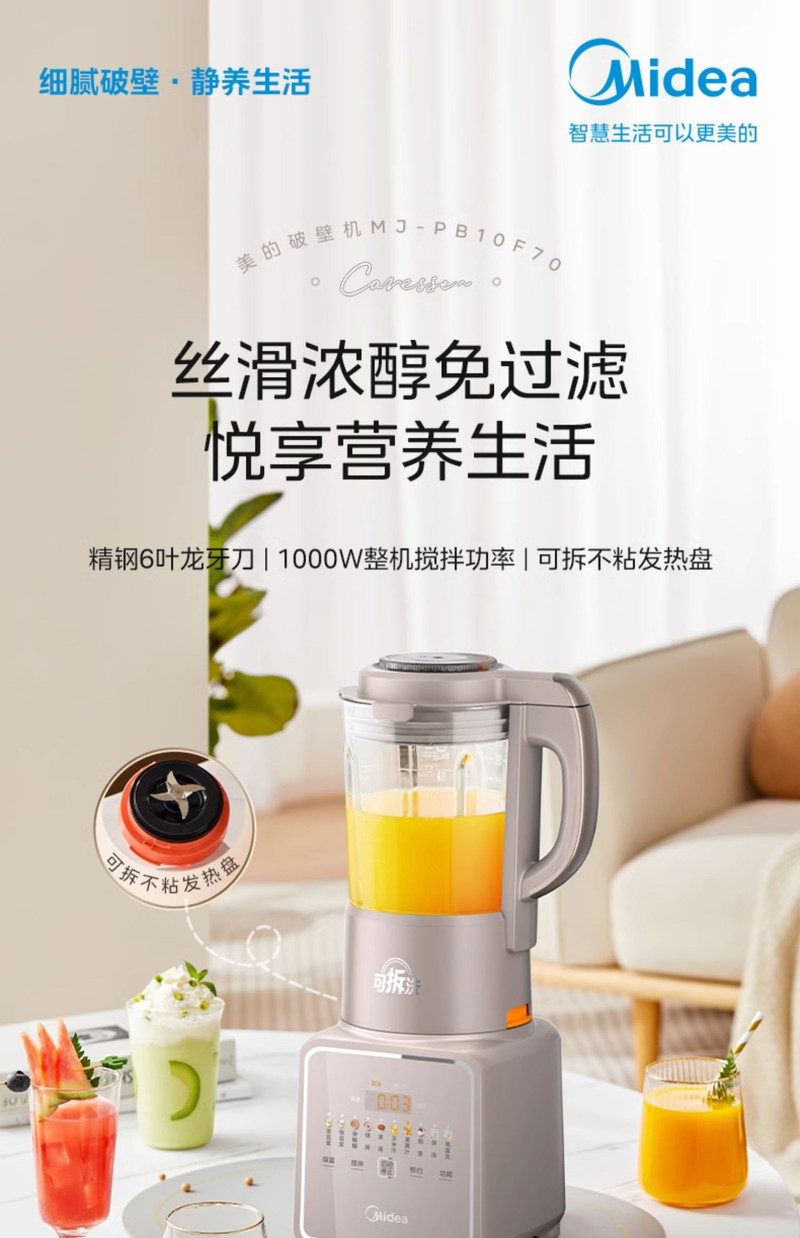 美的/MIDEA 破壁机可拆洗家用多功能豆浆机全自动大容量料理机2024新款