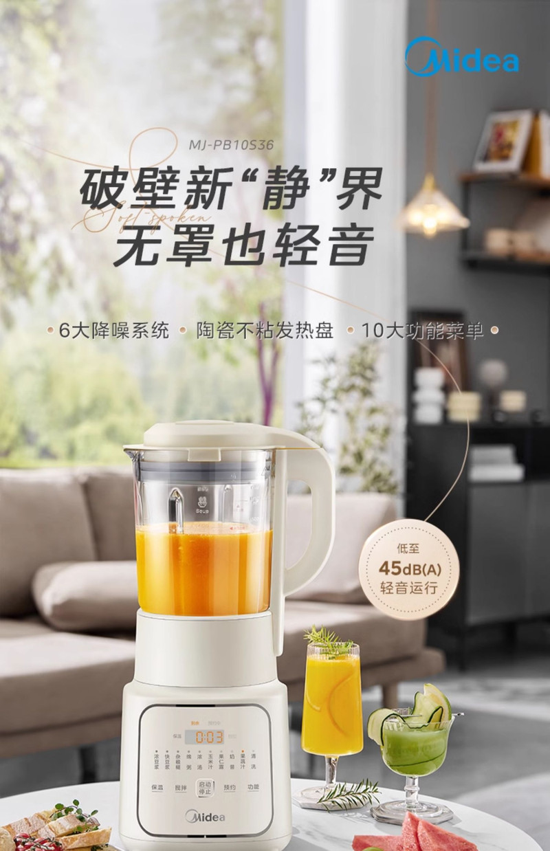 美的/MIDEA 破壁机家用豆浆机全自动免煮榨汁机一体料理机无渣新款安睡