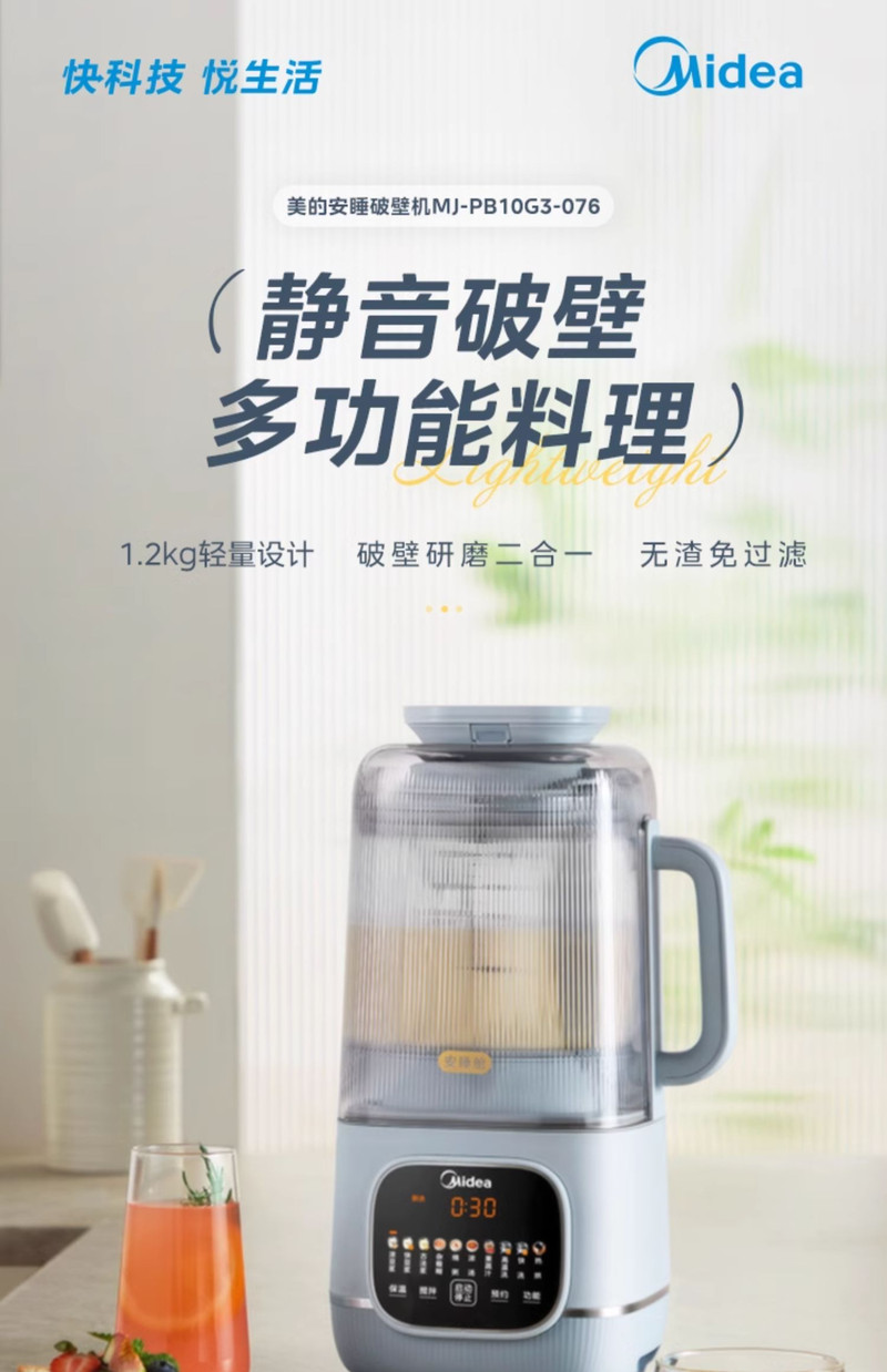 美的/MIDEA 破壁机家用新款隔音罩轻音多功能榨汁机小型全自动豆浆机无渣