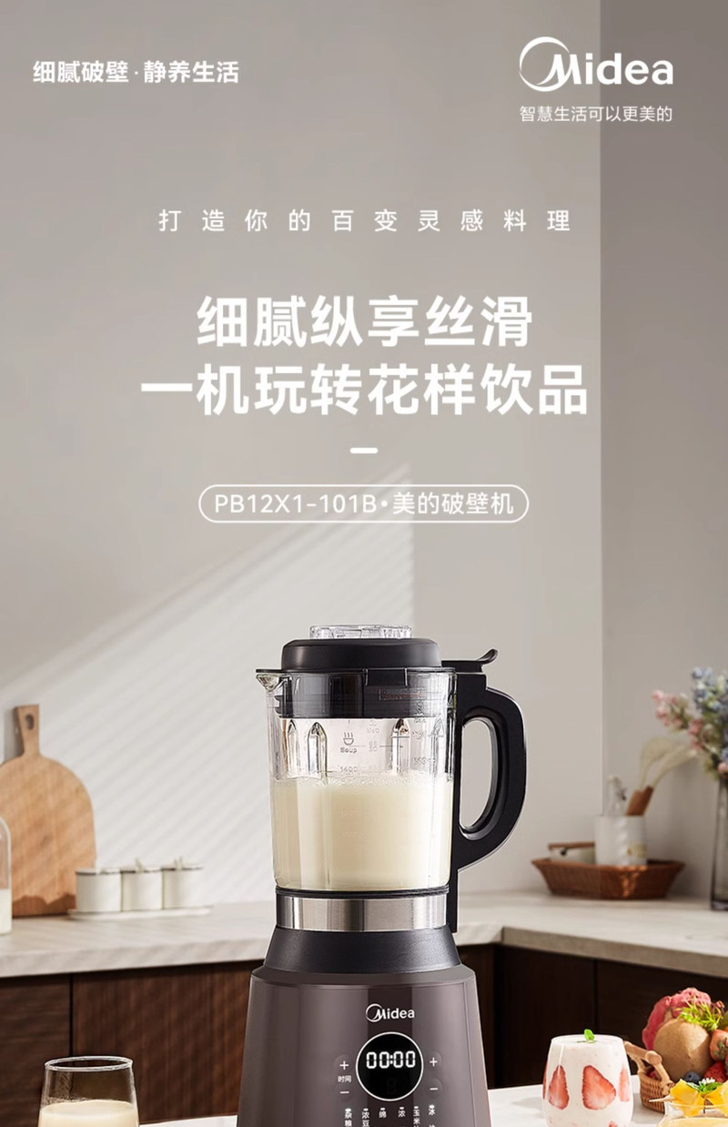 美的/MIDEA 破壁机家用婴儿辅食多功能米糊机料理机果汁榨汁机豆浆一体机