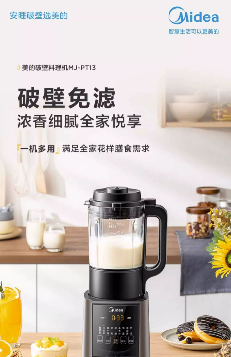 美的/MIDEA 多功能破壁机豆浆机榨汁料理小型静音免滤新款全自动无渣家用