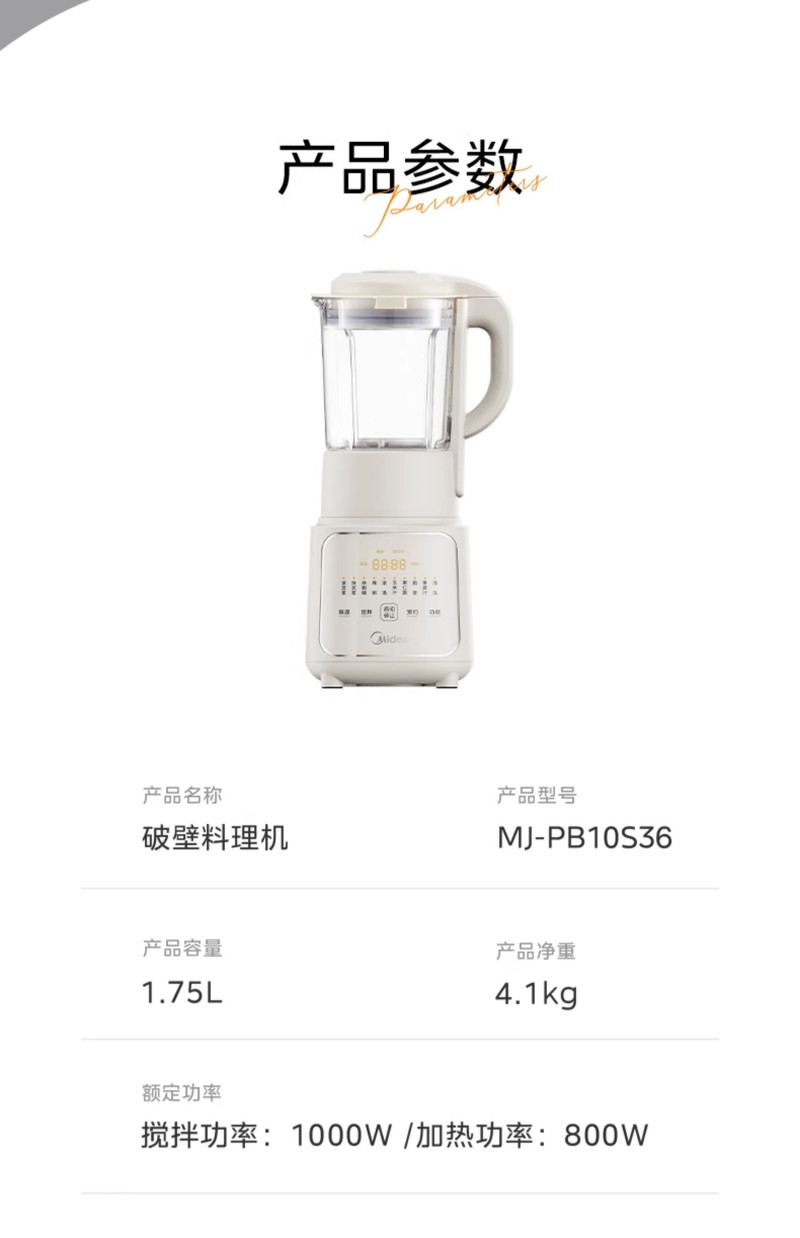 美的/MIDEA 破壁机家用豆浆机全自动免煮榨汁机一体料理机无渣新款安睡