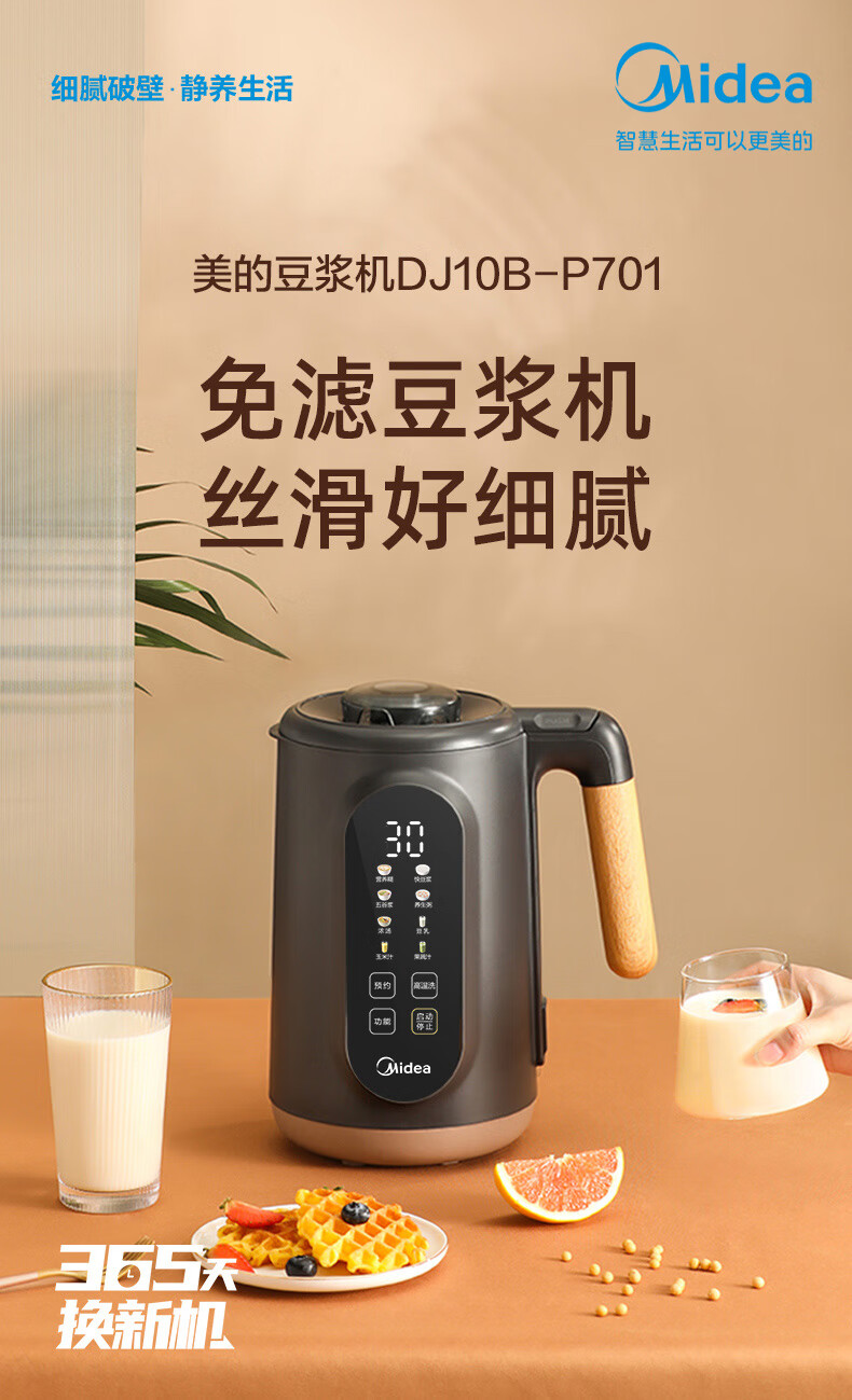 美的/MIDEA 豆浆机1L家用免煮免过滤多功能小型破壁料理机预约DJ10B-