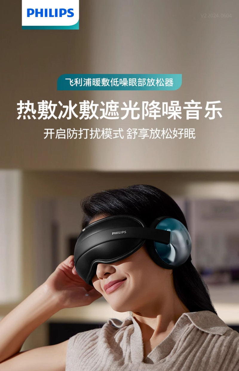 飞利浦/PHILIPS 眼部护眼仪 遮光降噪冷热双敷睡眠音乐眼罩热敷冰敷护眼