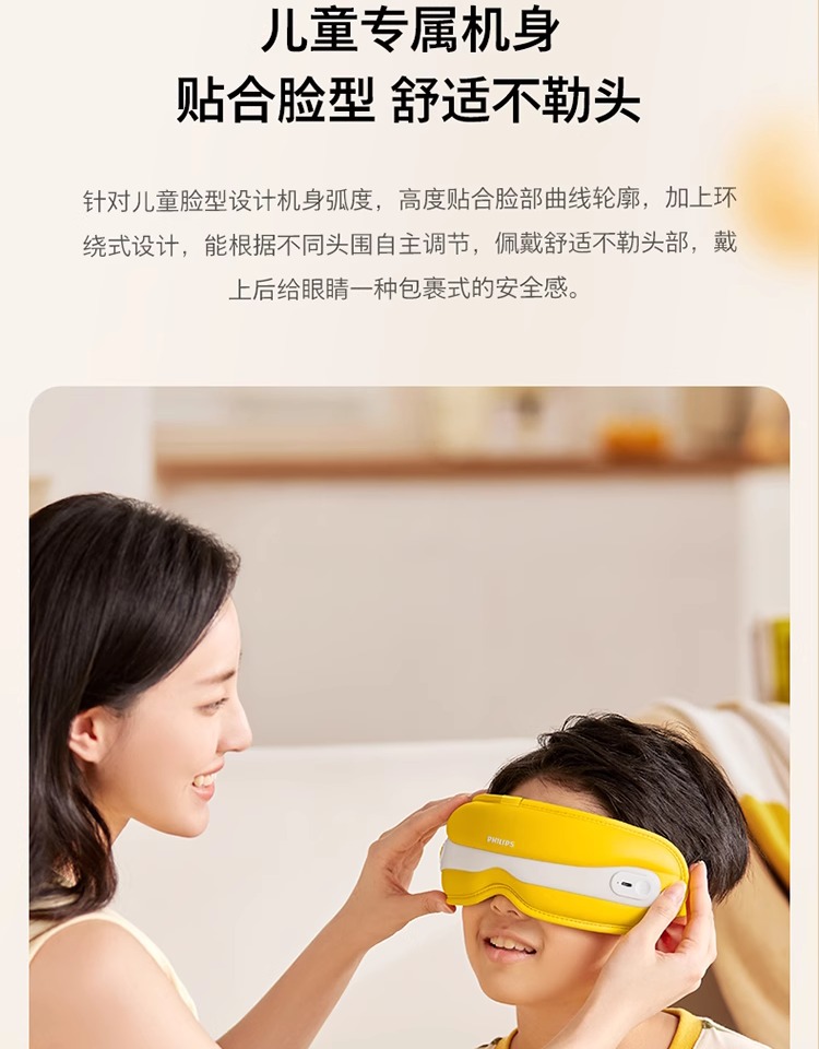 飞利浦/PHILIPS 眼部按摩仪眼部按摩器 学生儿童护眼仪眼保仪按摩热敷眼罩