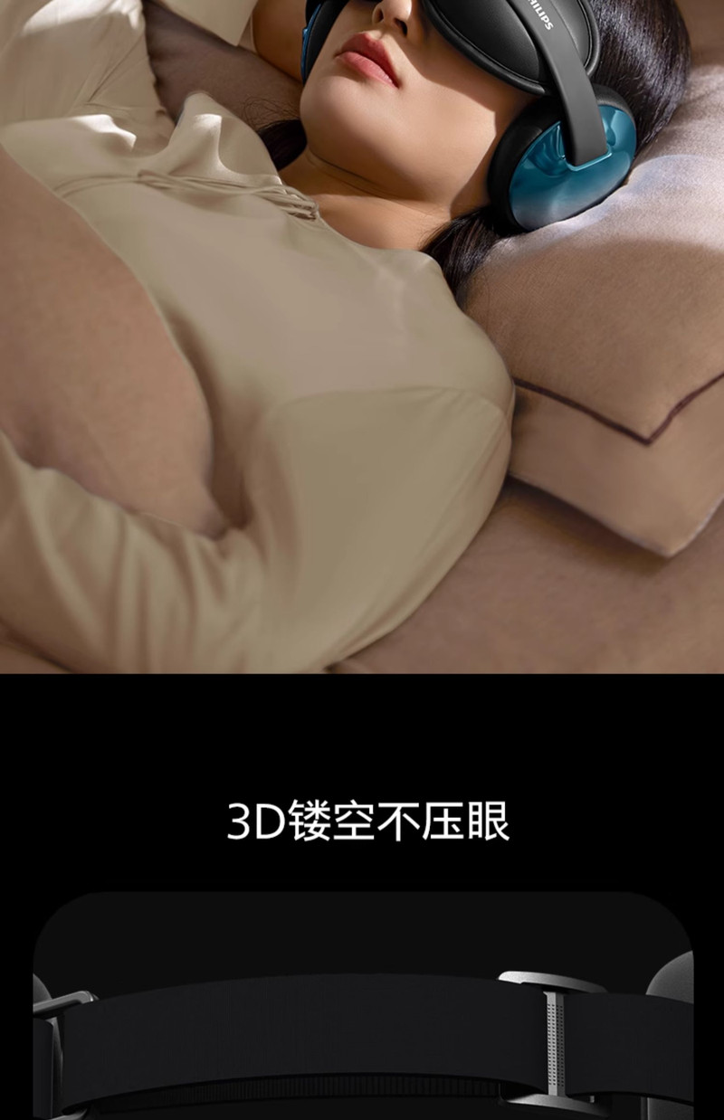 飞利浦/PHILIPS 眼部护眼仪 遮光降噪冷热双敷睡眠音乐眼罩热敷冰敷护眼