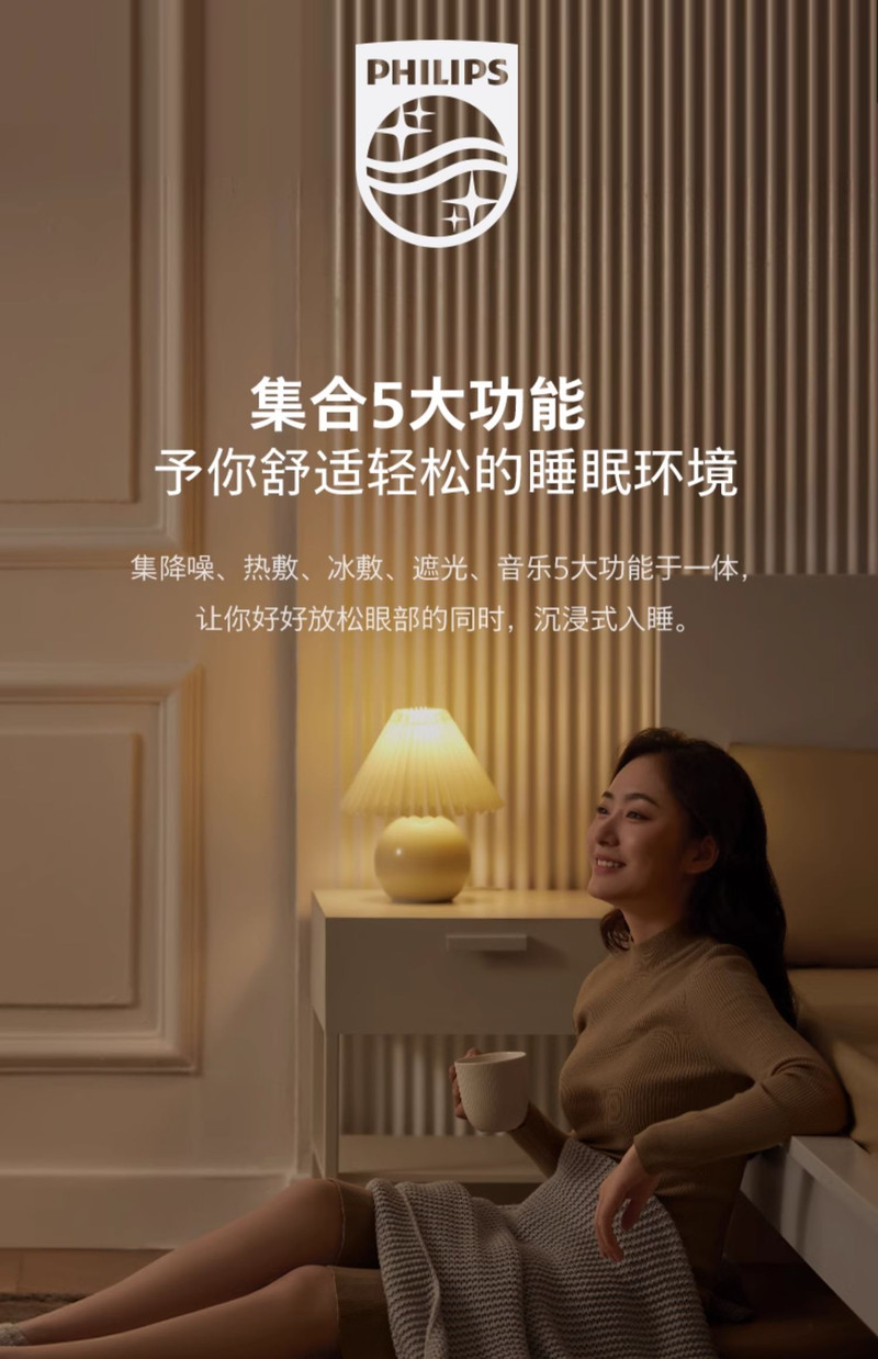 飞利浦/PHILIPS 眼部护眼仪 遮光降噪冷热双敷睡眠音乐眼罩热敷冰敷护眼