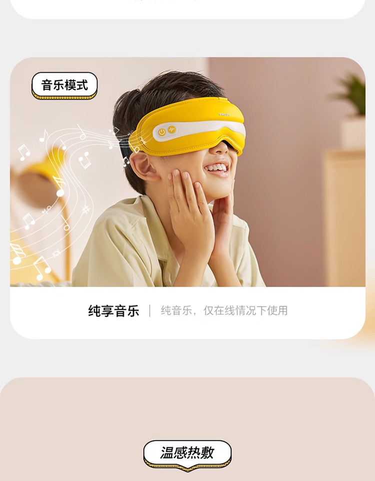 飞利浦/PHILIPS 眼部按摩仪眼部按摩器 学生儿童护眼仪眼保仪按摩热敷眼罩