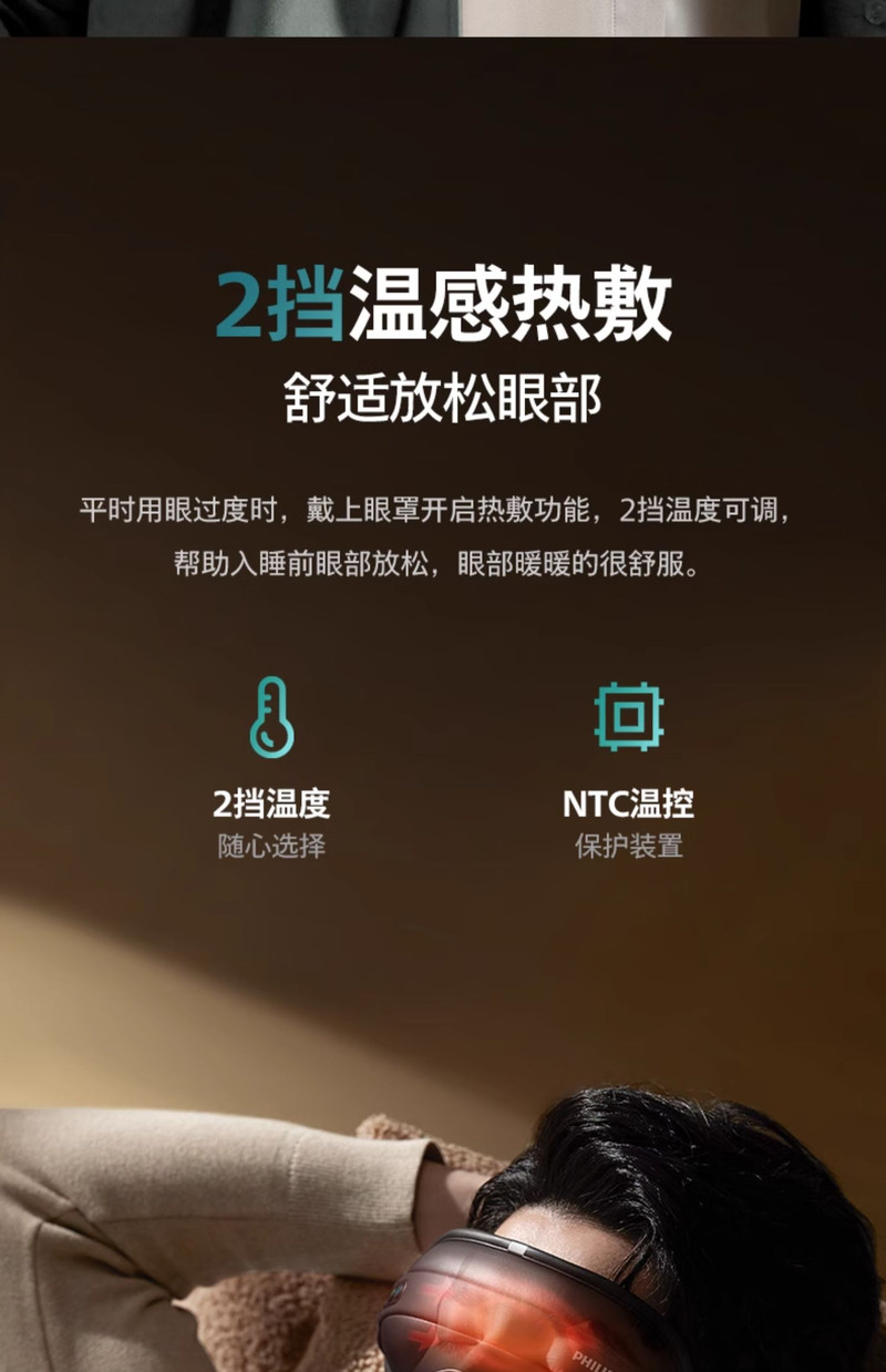 飞利浦/PHILIPS 眼部护眼仪 遮光降噪冷热双敷睡眠音乐眼罩热敷冰敷护眼