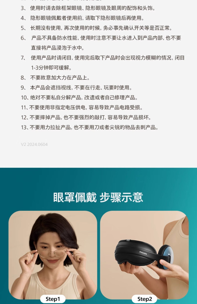 飞利浦/PHILIPS 眼部护眼仪 遮光降噪冷热双敷睡眠音乐眼罩热敷冰敷护眼