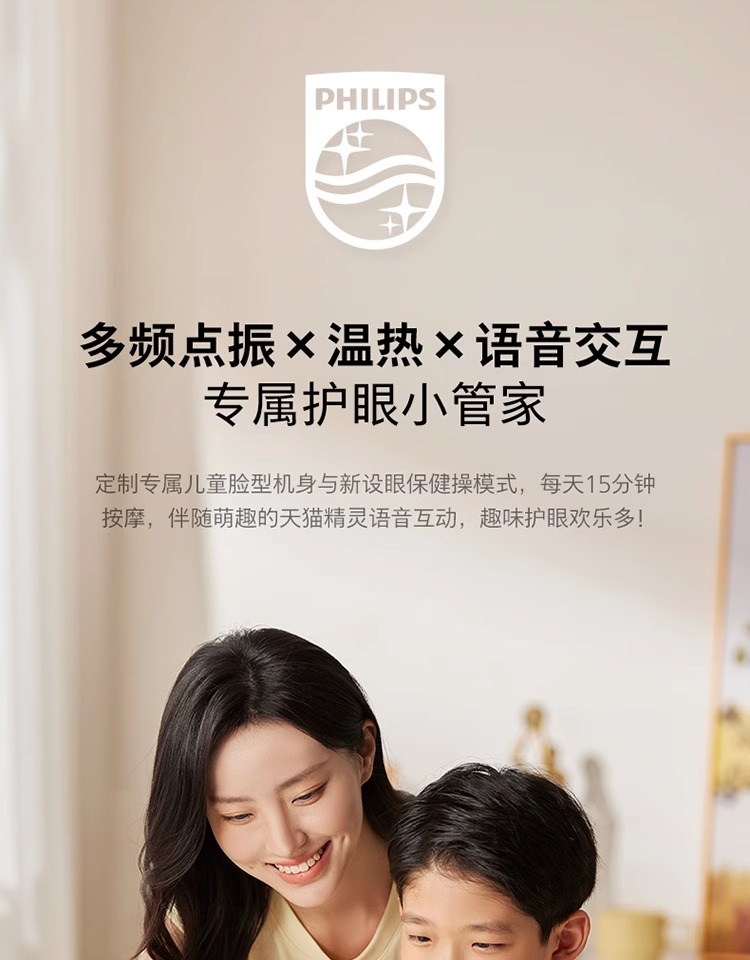 飞利浦/PHILIPS 眼部按摩仪眼部按摩器 学生儿童护眼仪眼保仪按摩热敷眼罩