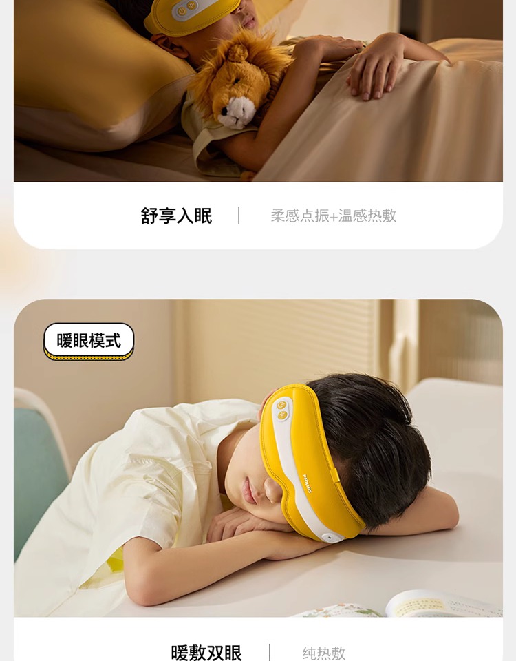 飞利浦/PHILIPS 眼部按摩仪眼部按摩器 学生儿童护眼仪眼保仪按摩热敷眼罩