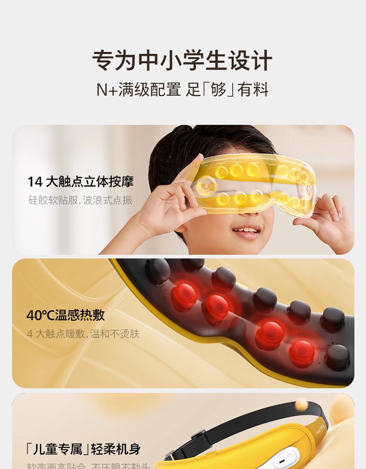 飞利浦/PHILIPS 眼部按摩仪眼部按摩器 学生儿童护眼仪眼保仪按摩热敷眼罩