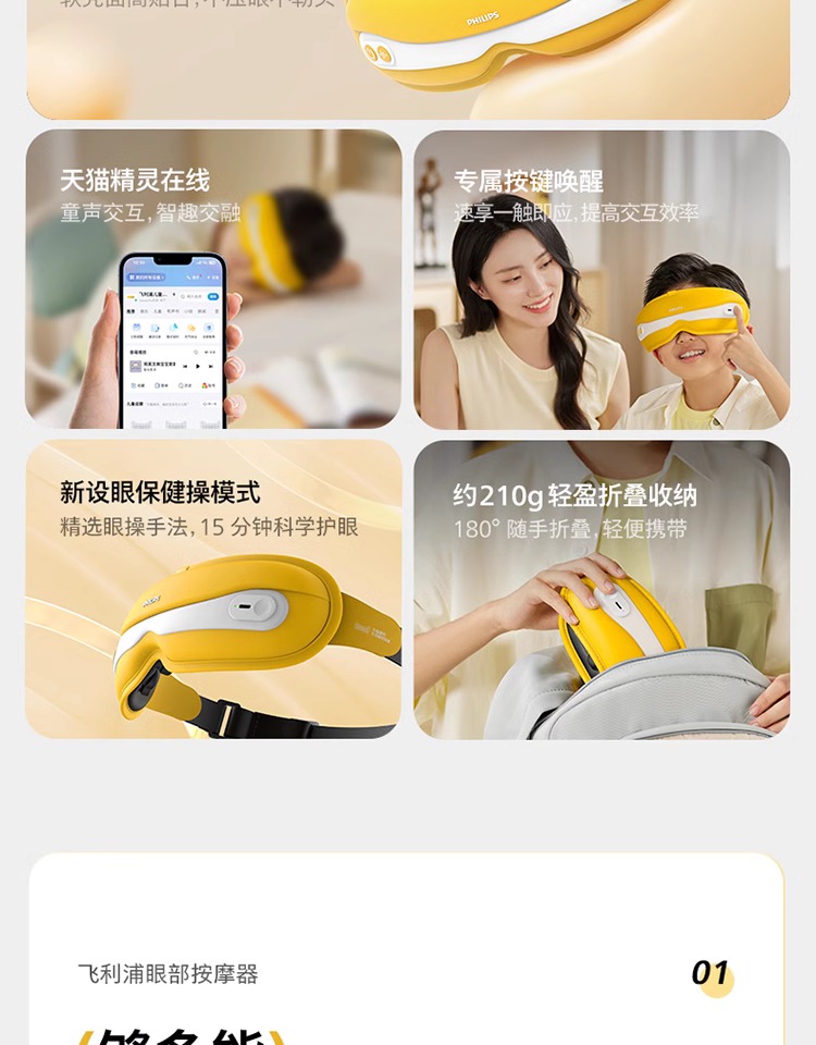 飞利浦/PHILIPS 眼部按摩仪眼部按摩器 学生儿童护眼仪眼保仪按摩热敷眼罩