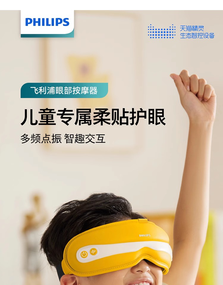 飞利浦/PHILIPS 眼部按摩仪眼部按摩器 学生儿童护眼仪眼保仪按摩热敷眼罩