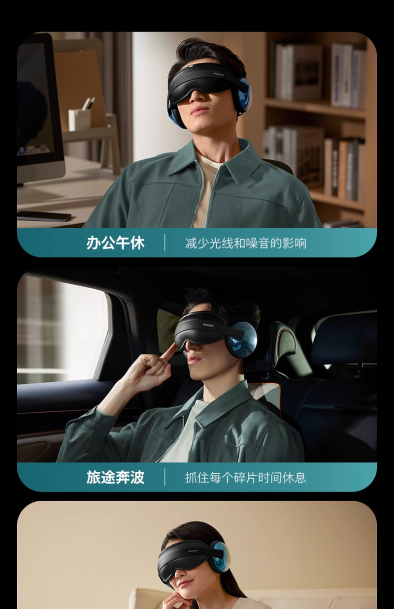 飞利浦/PHILIPS 眼部护眼仪 遮光降噪冷热双敷睡眠音乐眼罩热敷冰敷护眼