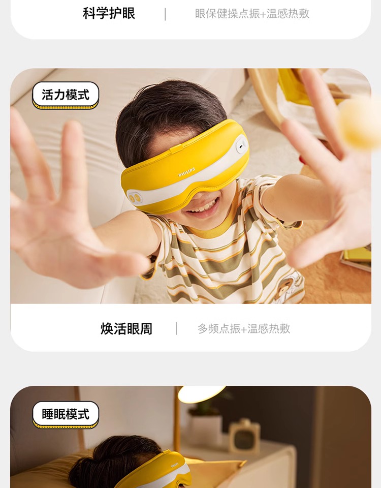 飞利浦/PHILIPS 眼部按摩仪眼部按摩器 学生儿童护眼仪眼保仪按摩热敷眼罩